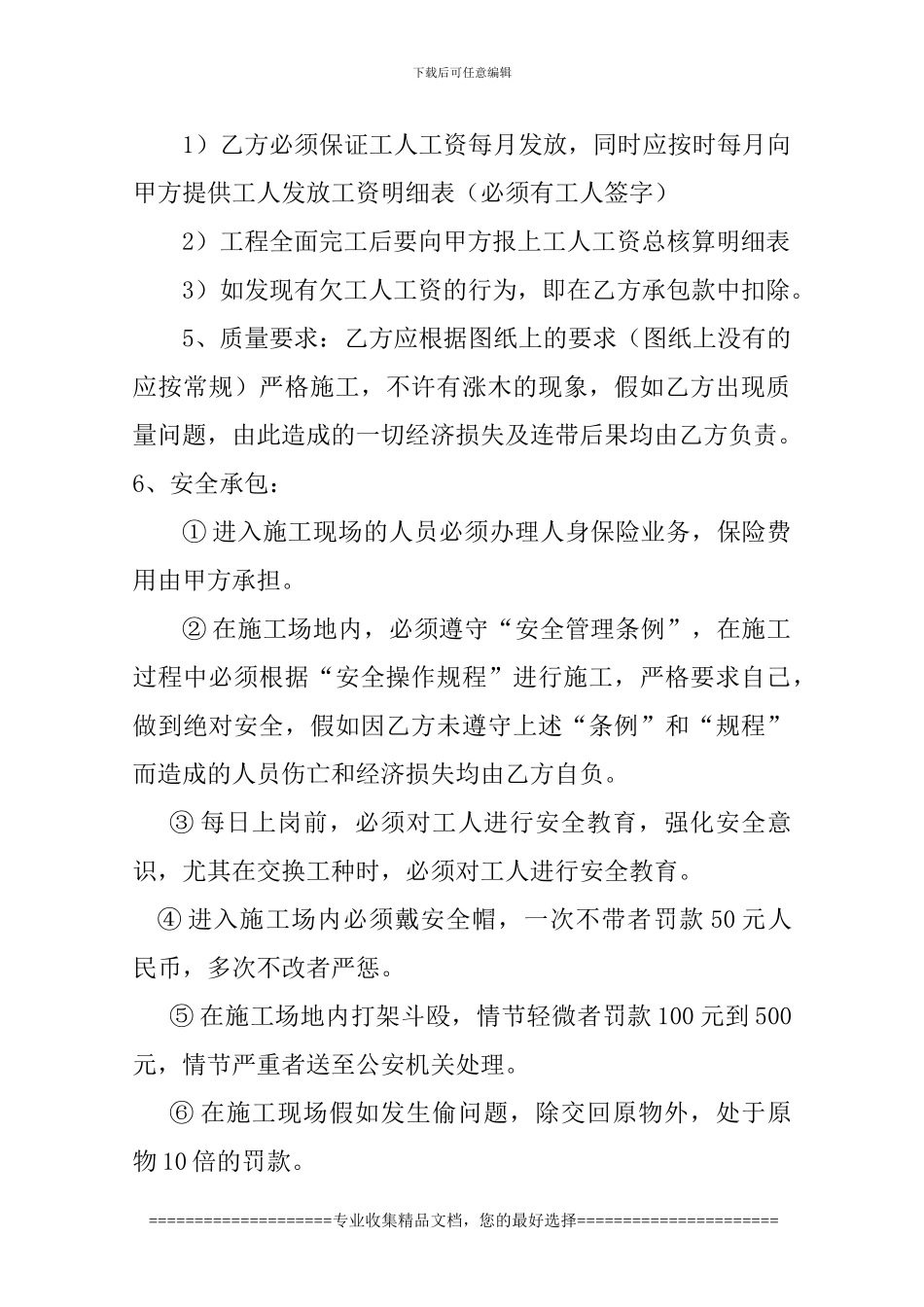 土建班---合同协议书_第2页