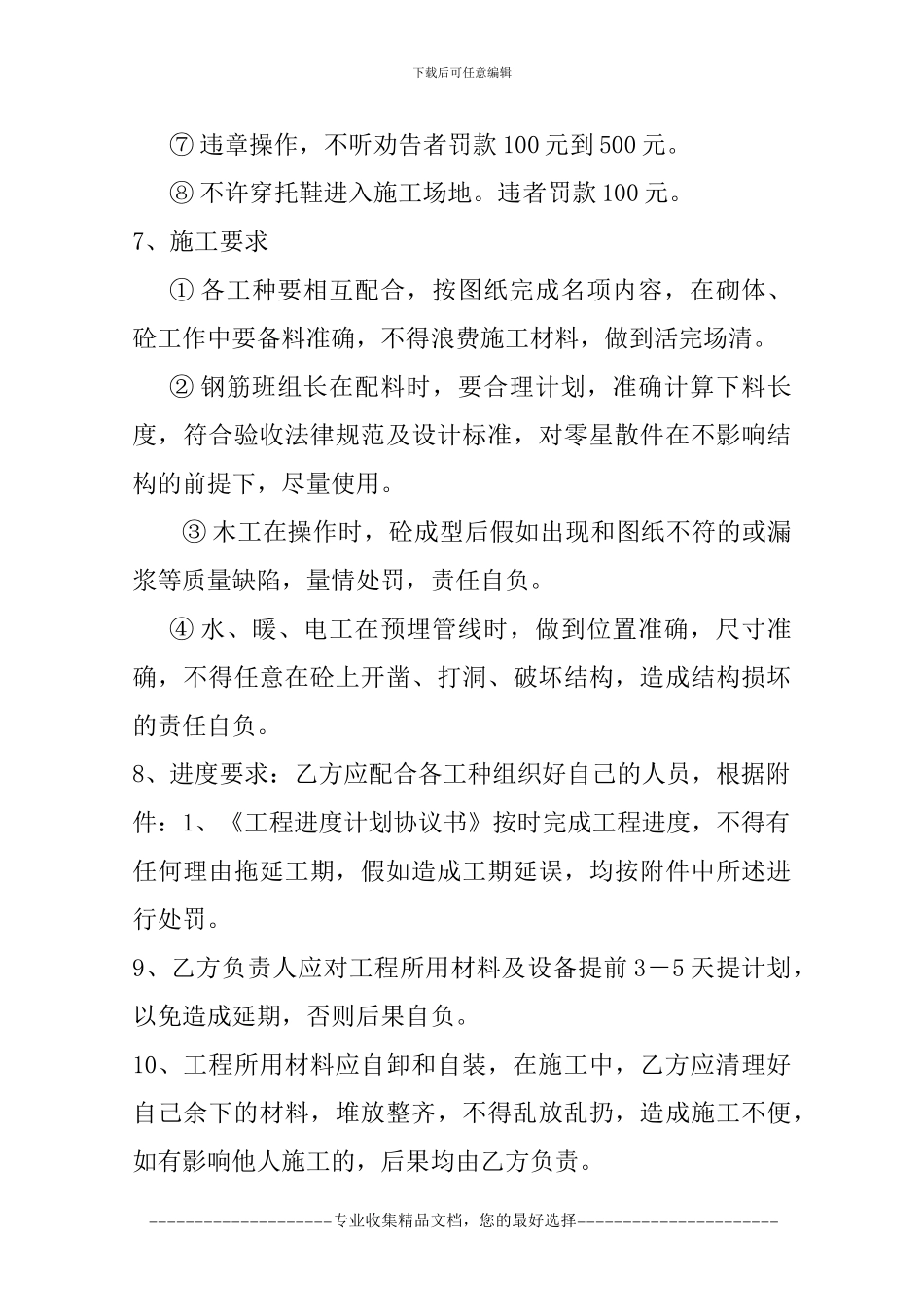 土建班---合同协议书_第3页