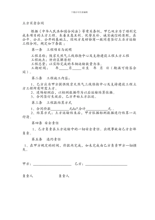 土方买卖合同