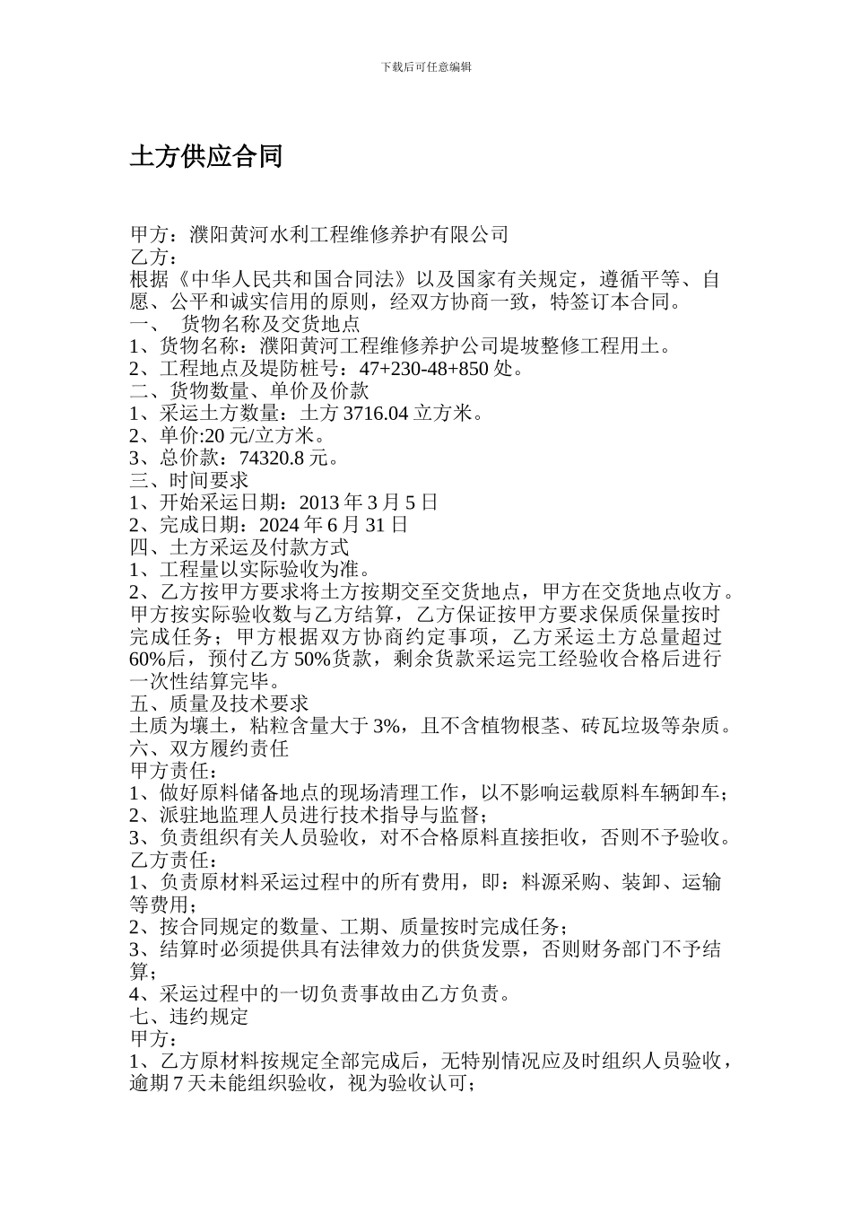 土方供应合同-免费下载_第1页