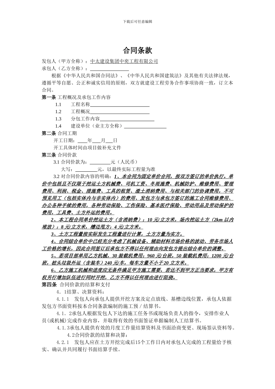 土方分包合同_第2页