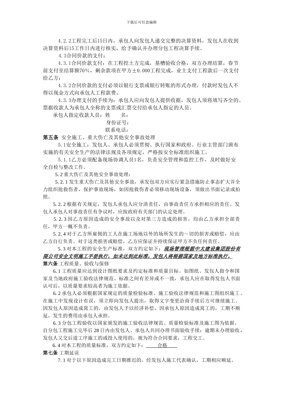 土方分包合同_第3页