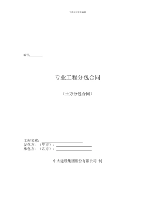 土方分包合同