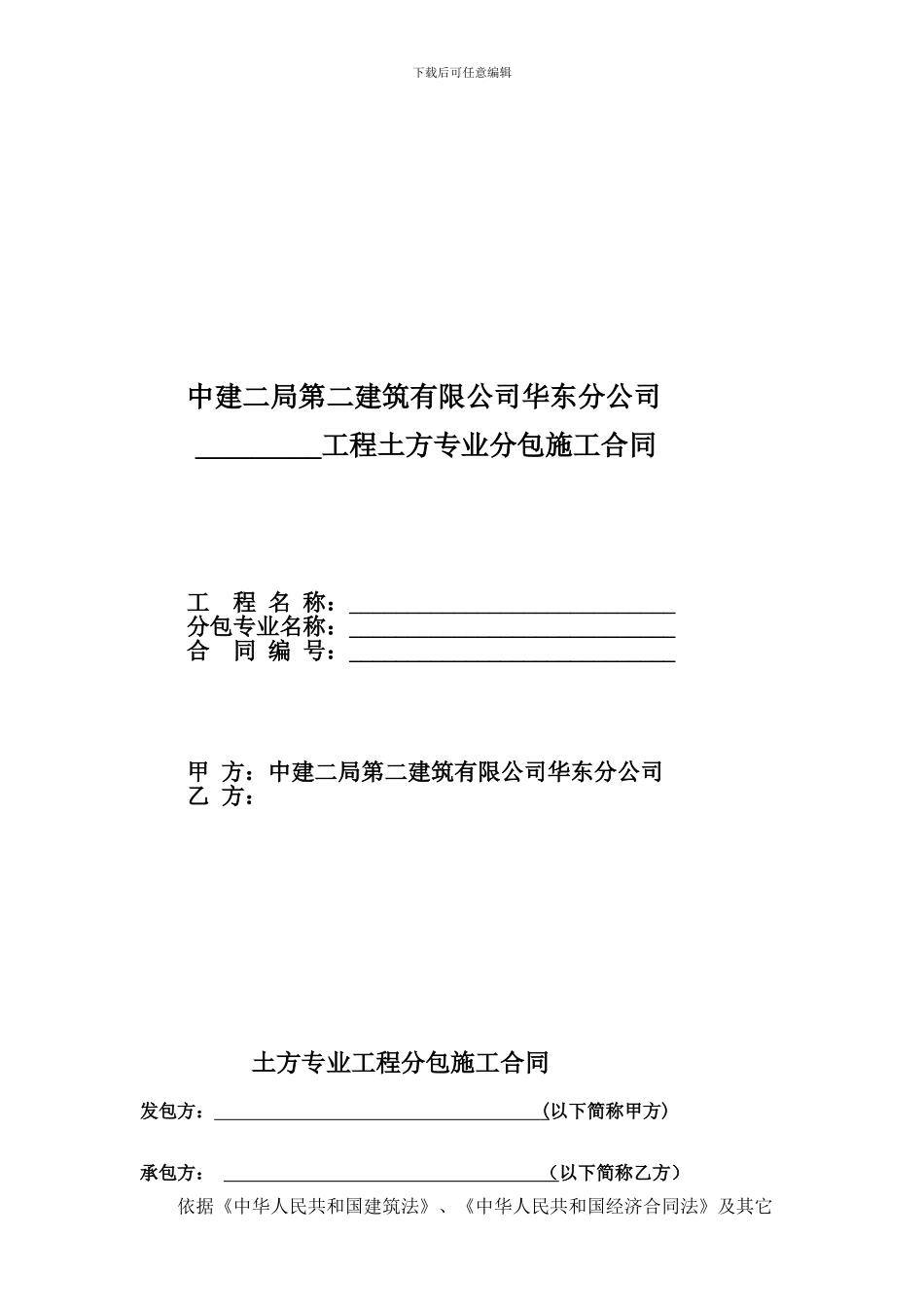 土方分包合同范本_第1页