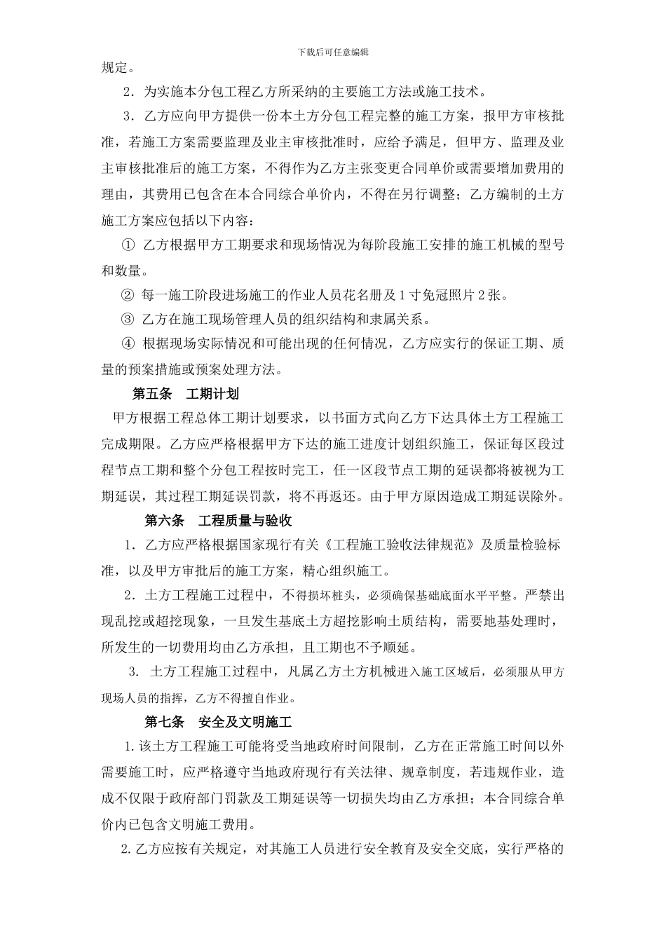 土方分包合同范本_第3页