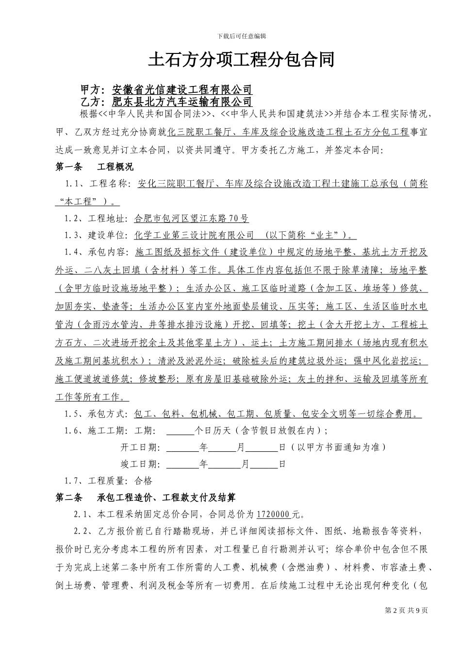 土方分项合同改_第2页