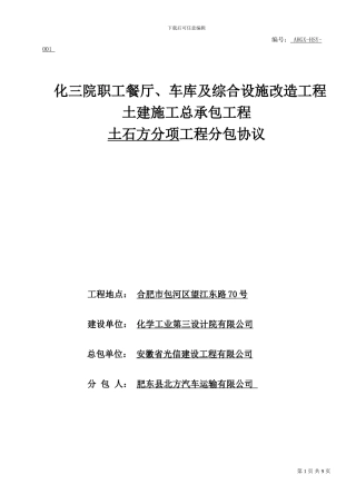 土方分项合同改