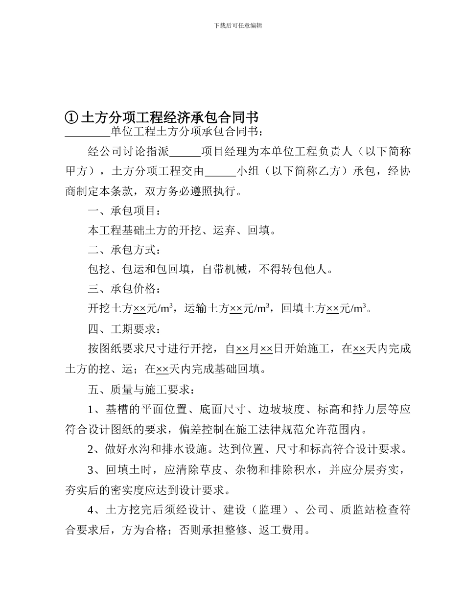 土方分项工程经济承包合同书_第1页