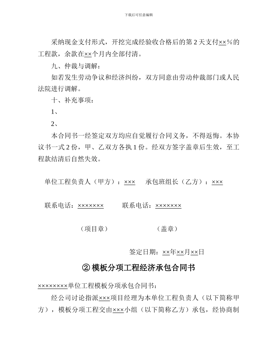 土方分项工程经济承包合同书_第3页