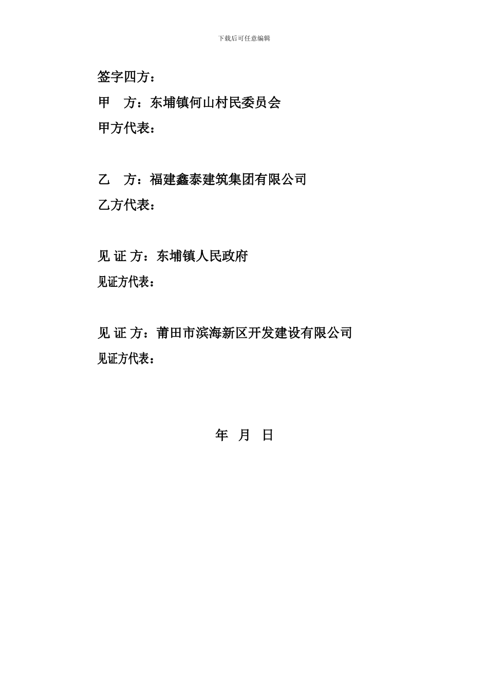土方占地协议-Microsoft-Word-文档_第3页