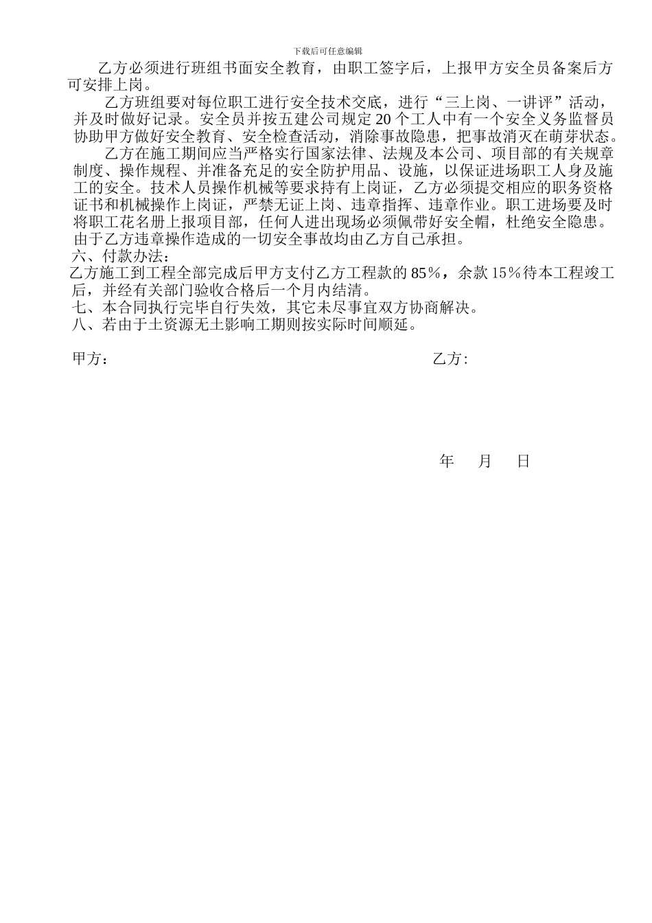 土方回填承包合同_第2页