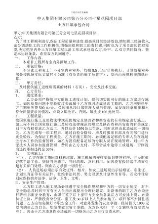 土方回填承包合同