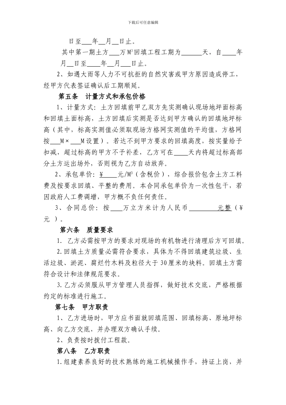 土方回填项目承包合同_第2页
