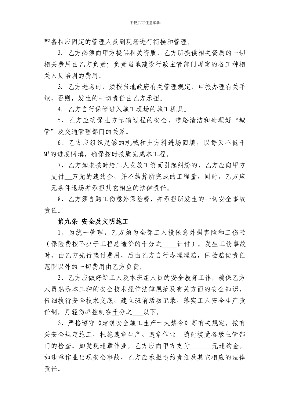 土方回填项目承包合同_第3页