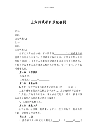 土方回填项目承包合同