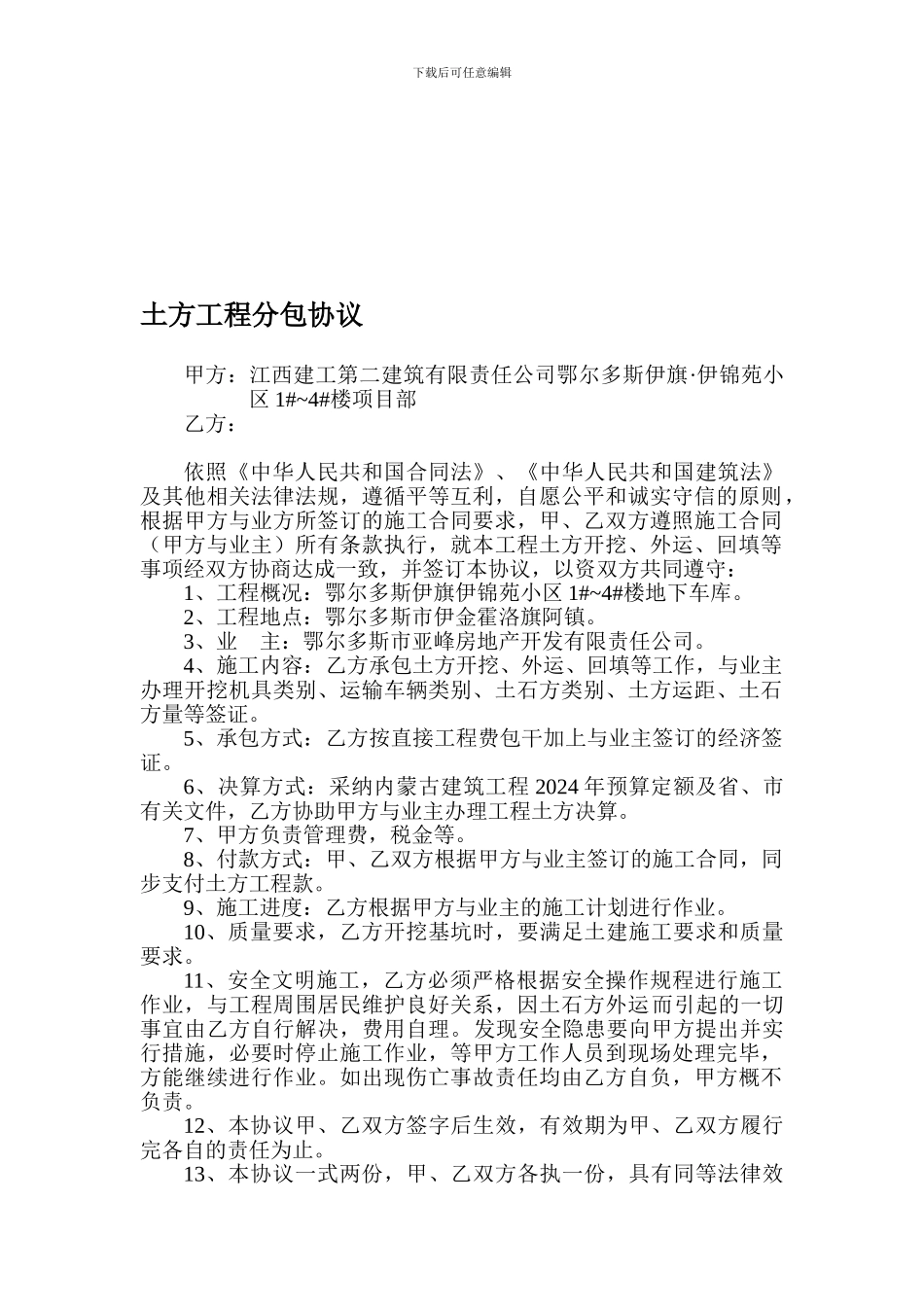 土方工程分包协议_第1页