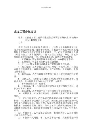 土方工程分包协议