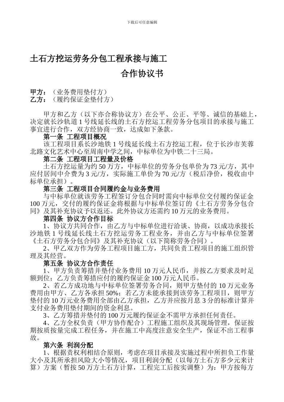 土方工程合作协议_第1页