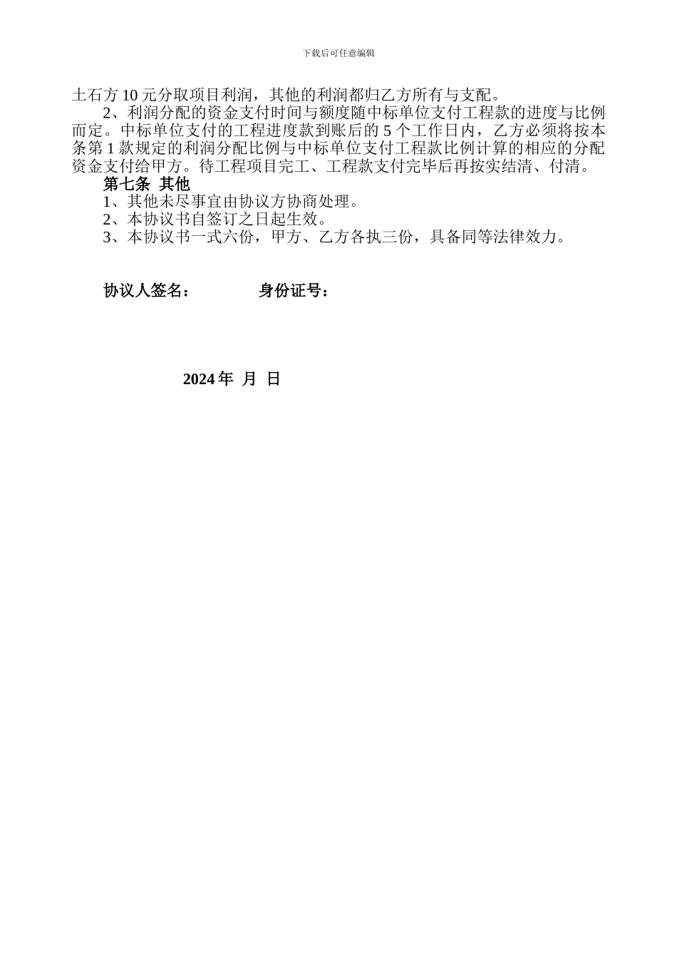 土方工程合作协议_第2页