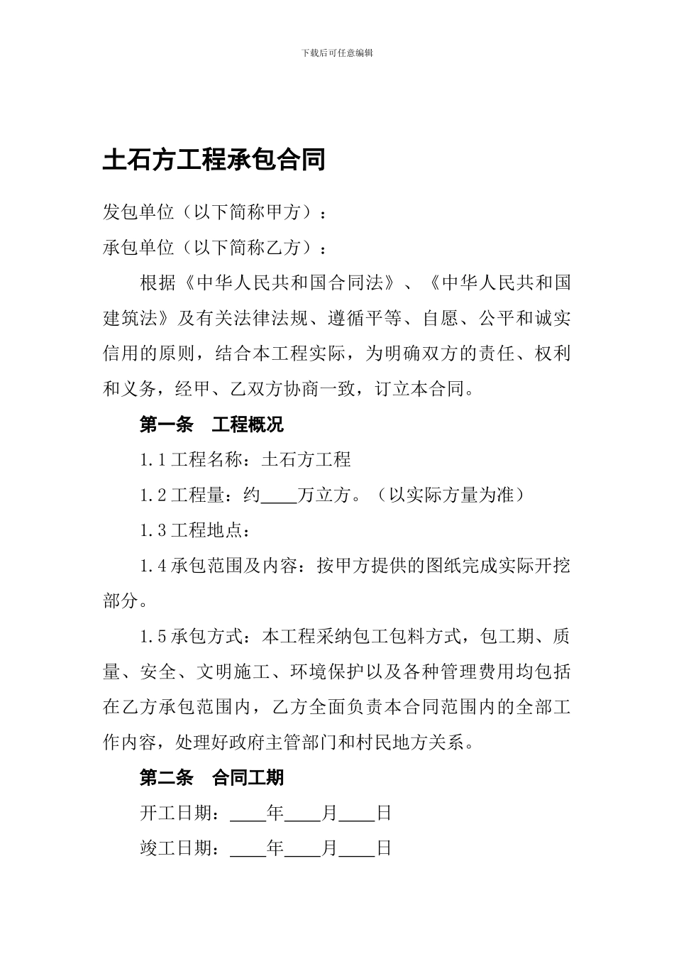 土方工程承包合同_第1页