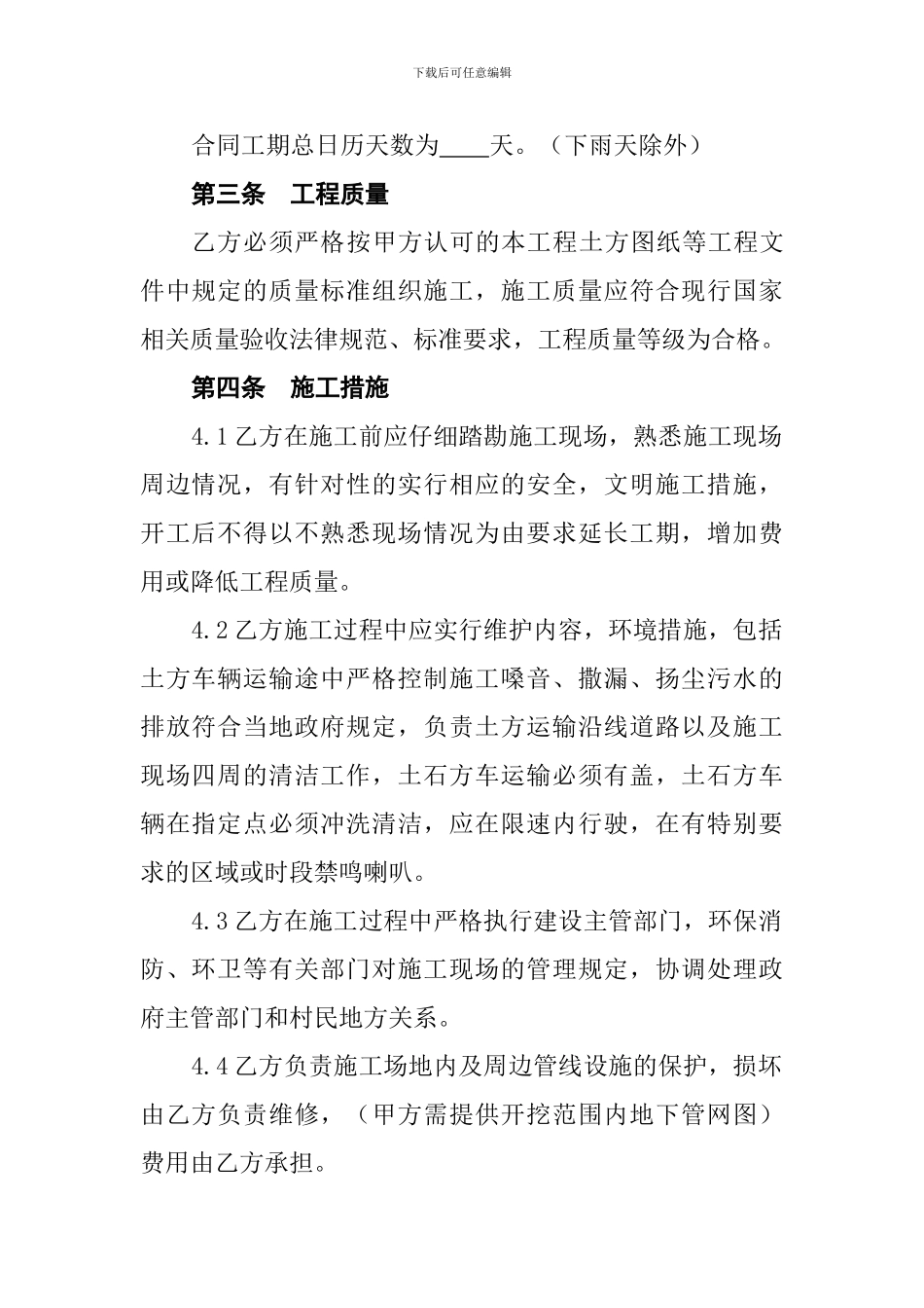 土方工程承包合同_第2页