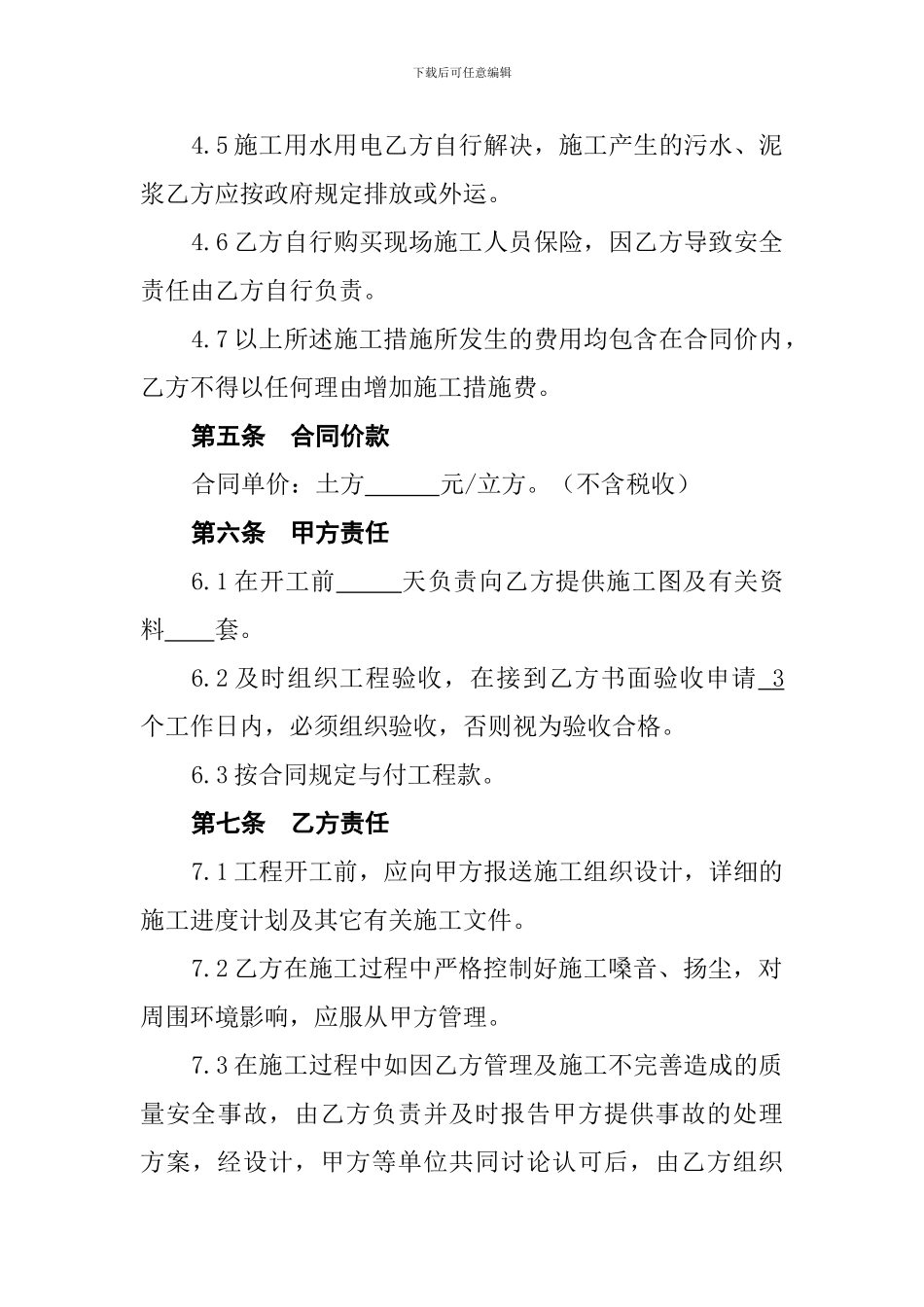 土方工程承包合同_第3页