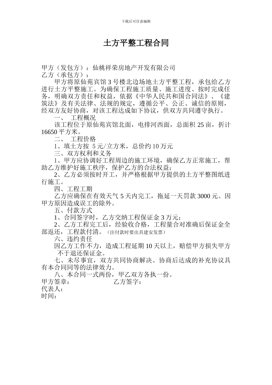 土方平整工程合同_第1页