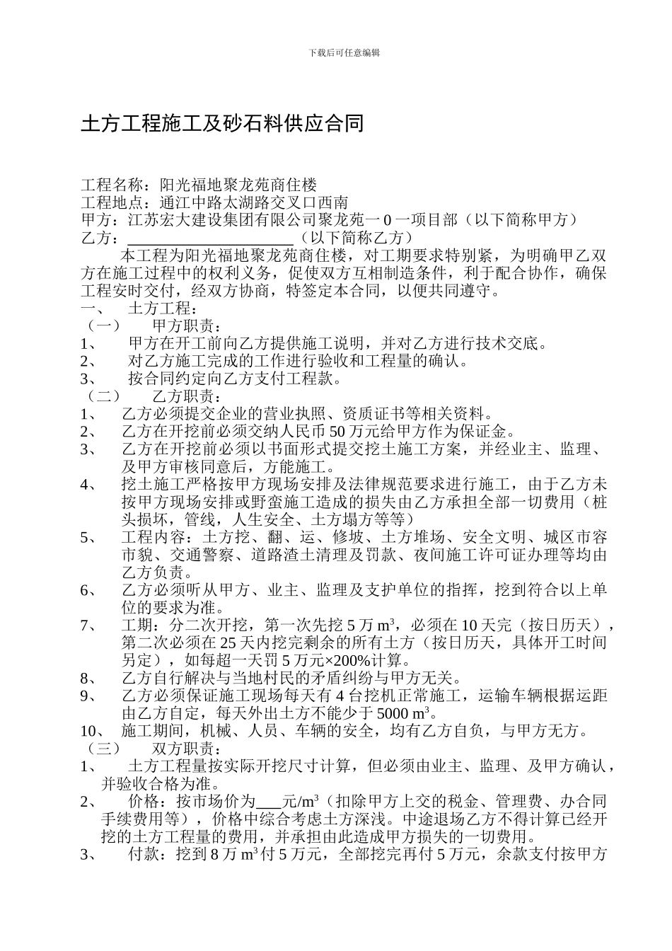 土方工程施工及砂石料供应合同_第1页