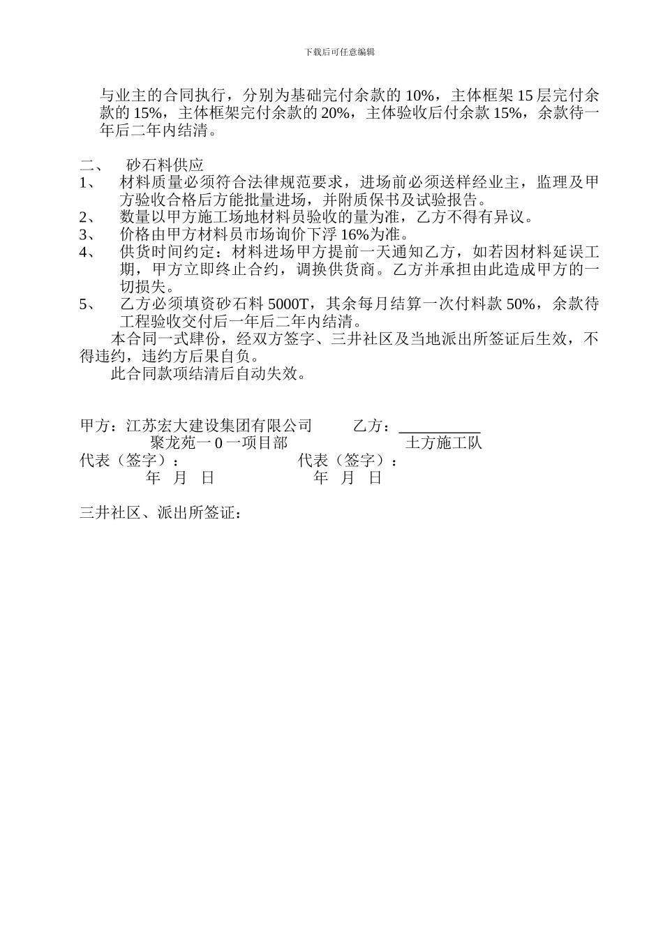 土方工程施工及砂石料供应合同_第2页