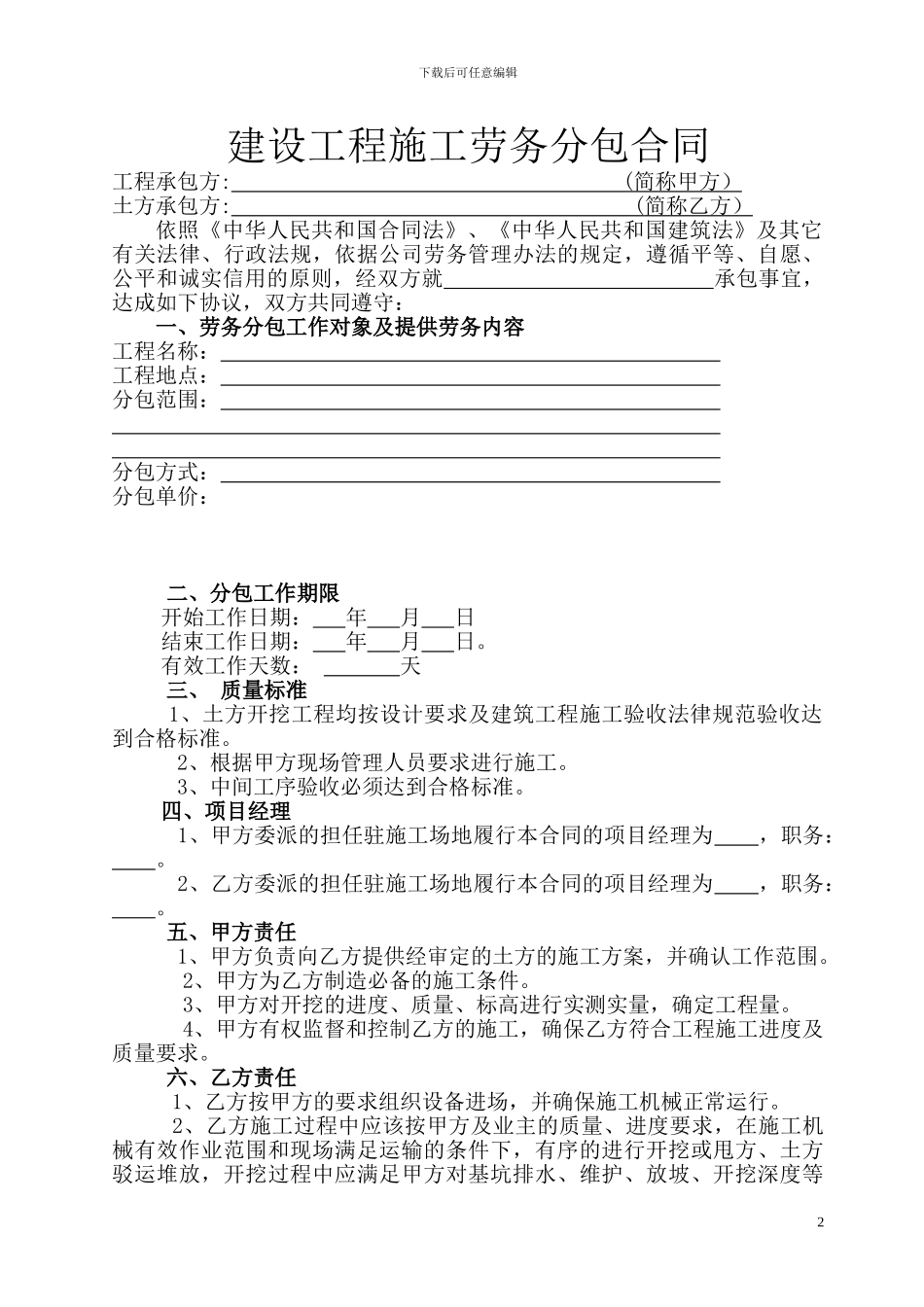 土方开挖劳务合同范本_第2页