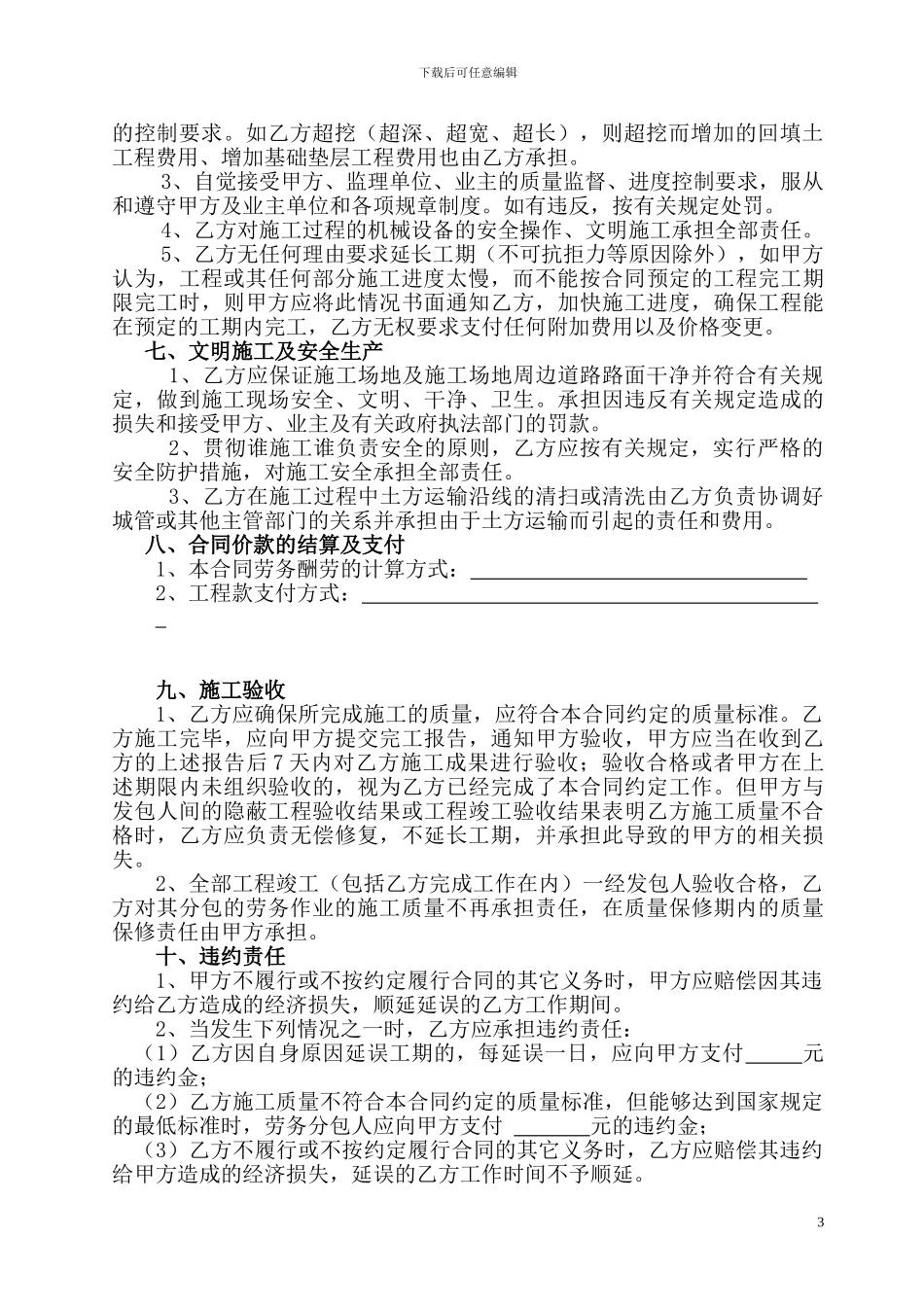 土方开挖劳务合同范本_第3页
