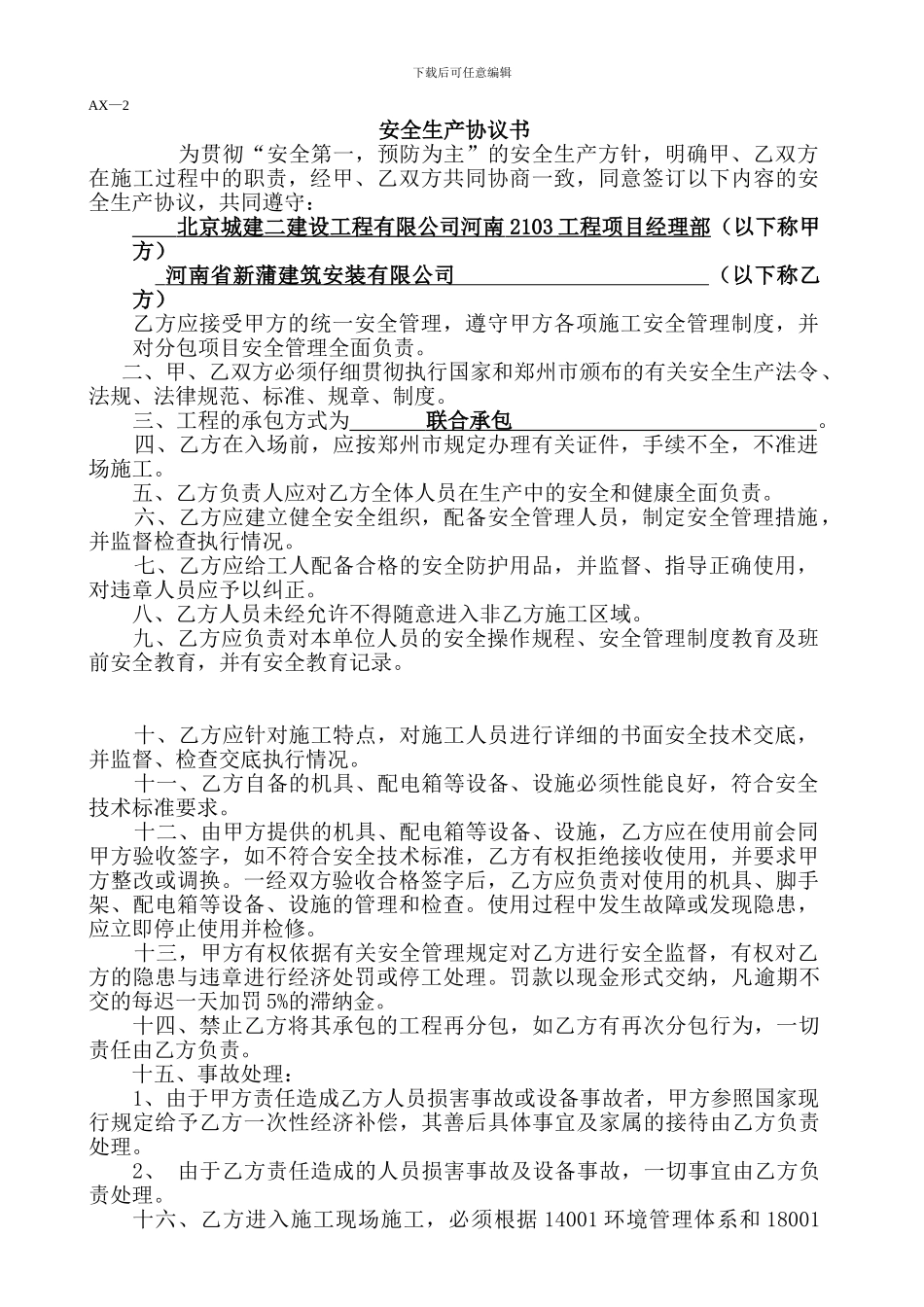 土方开挖分包安全生产协议书_第1页