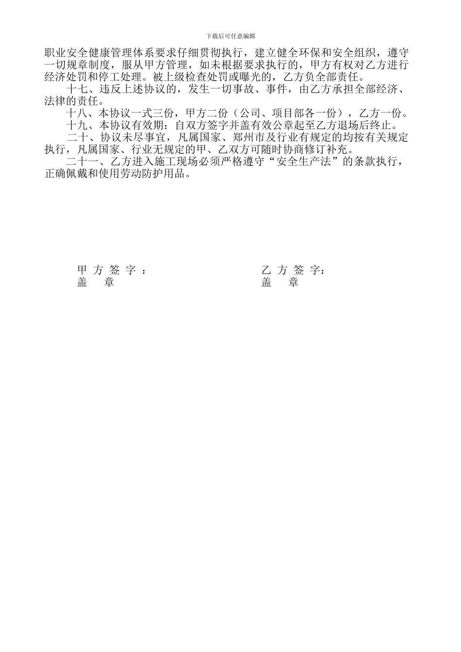 土方开挖分包安全生产协议书_第2页