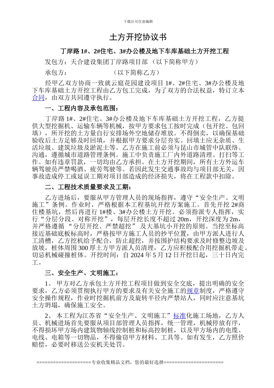 土方开挖协议书_第1页