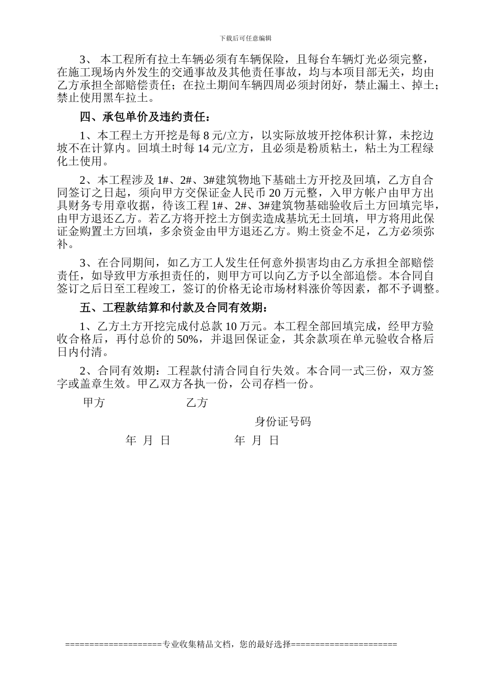 土方开挖协议书_第2页