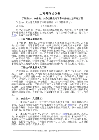 土方开挖协议书