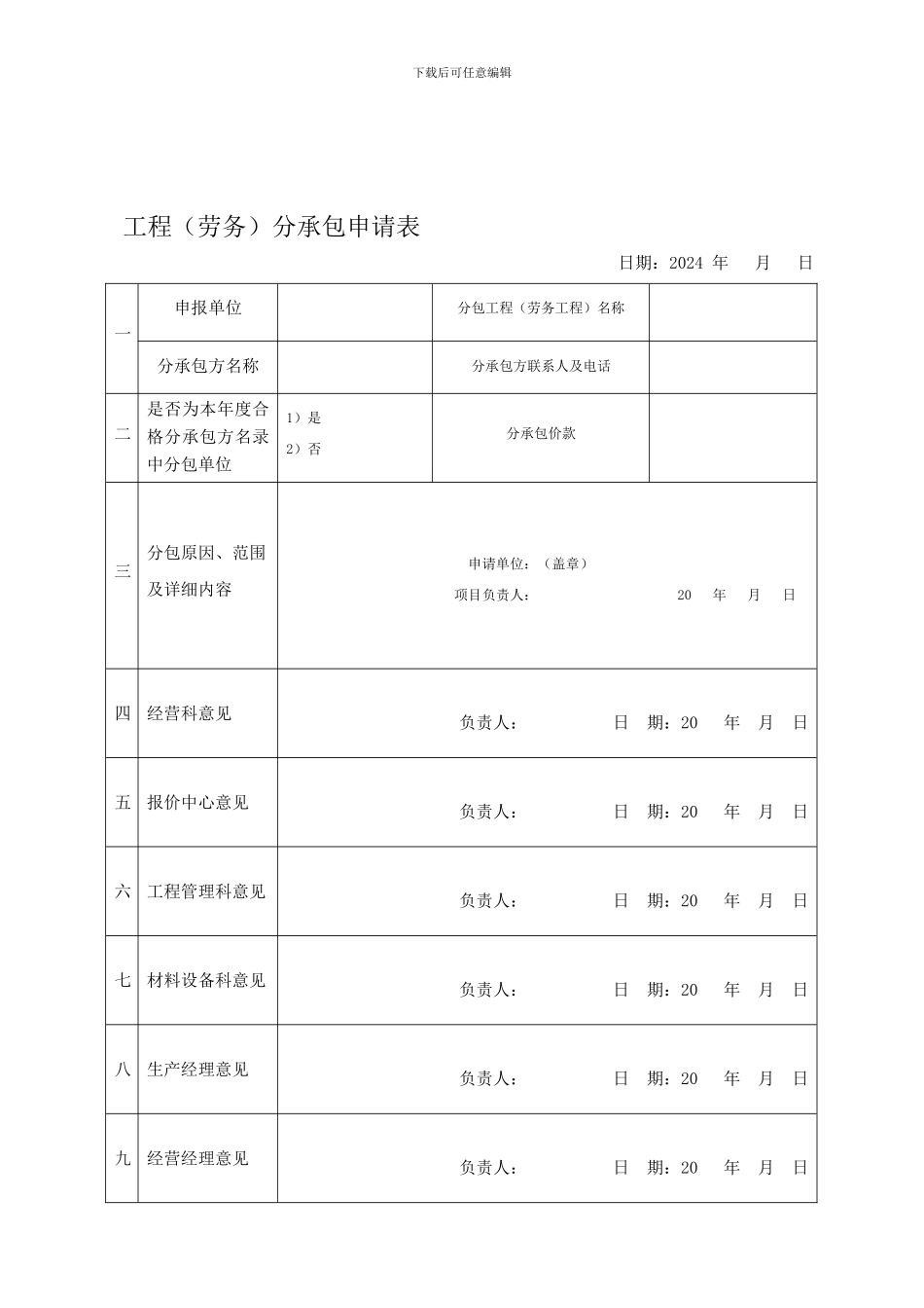 土方开挖合同专业施工分包合同_第1页