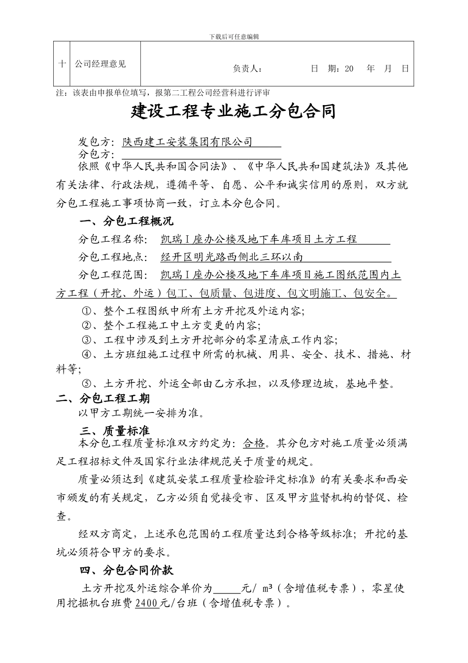 土方开挖合同专业施工分包合同_第2页