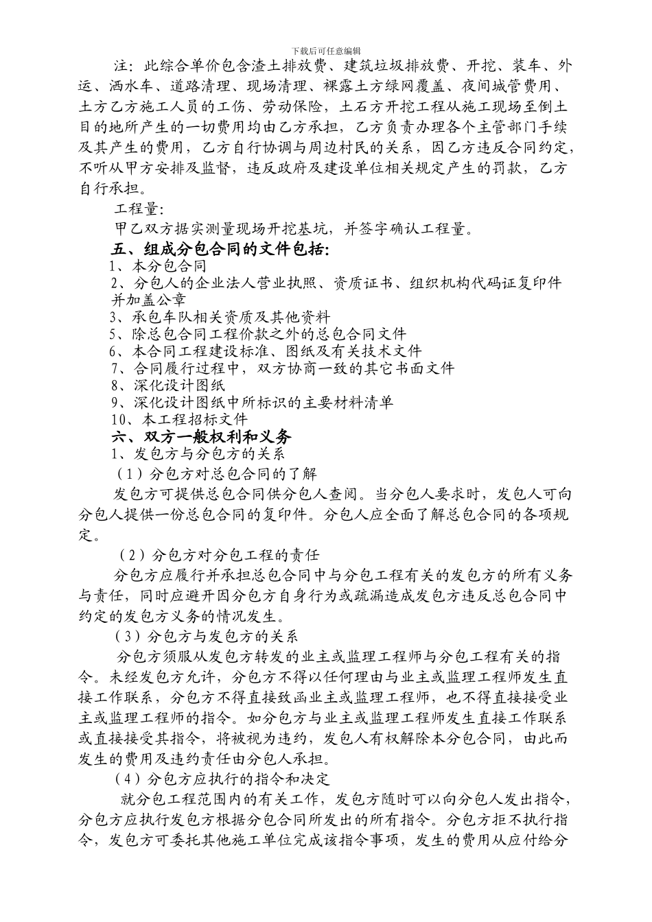 土方开挖合同专业施工分包合同_第3页