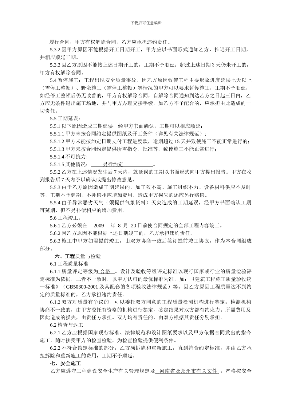 土方开挖合同_第2页