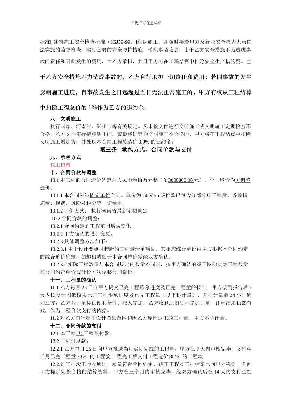 土方开挖合同_第3页