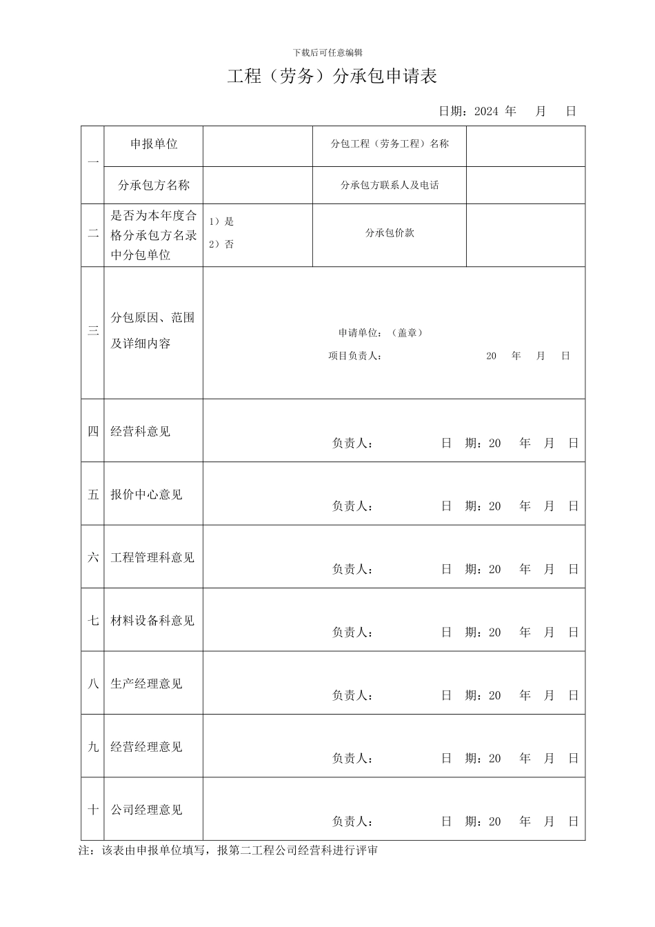 土方开挖合同专业施工分包合同_第1页