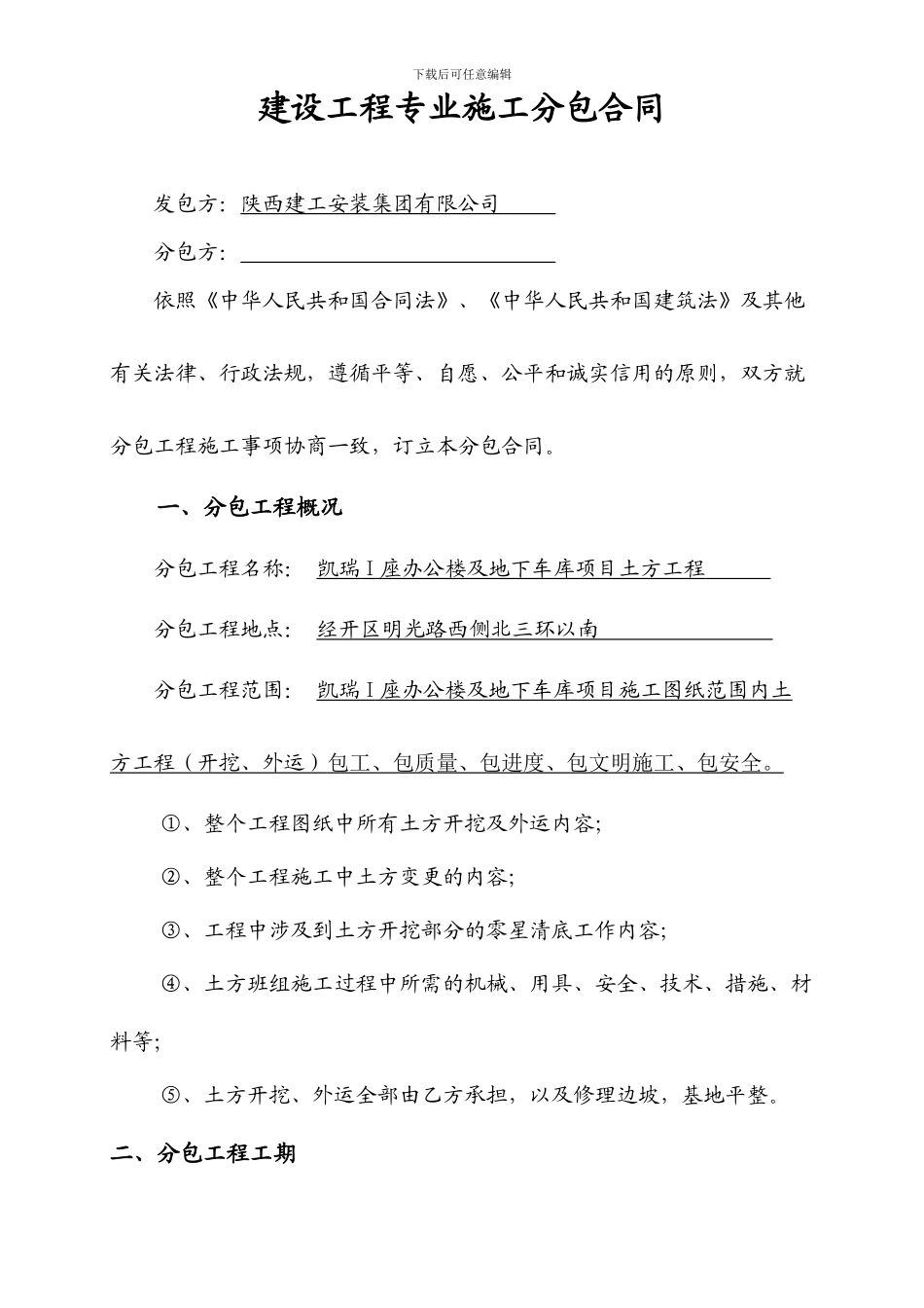 土方开挖合同专业施工分包合同_第2页