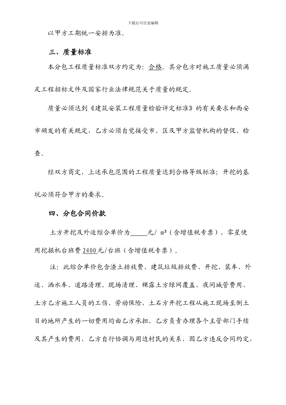 土方开挖合同专业施工分包合同_第3页