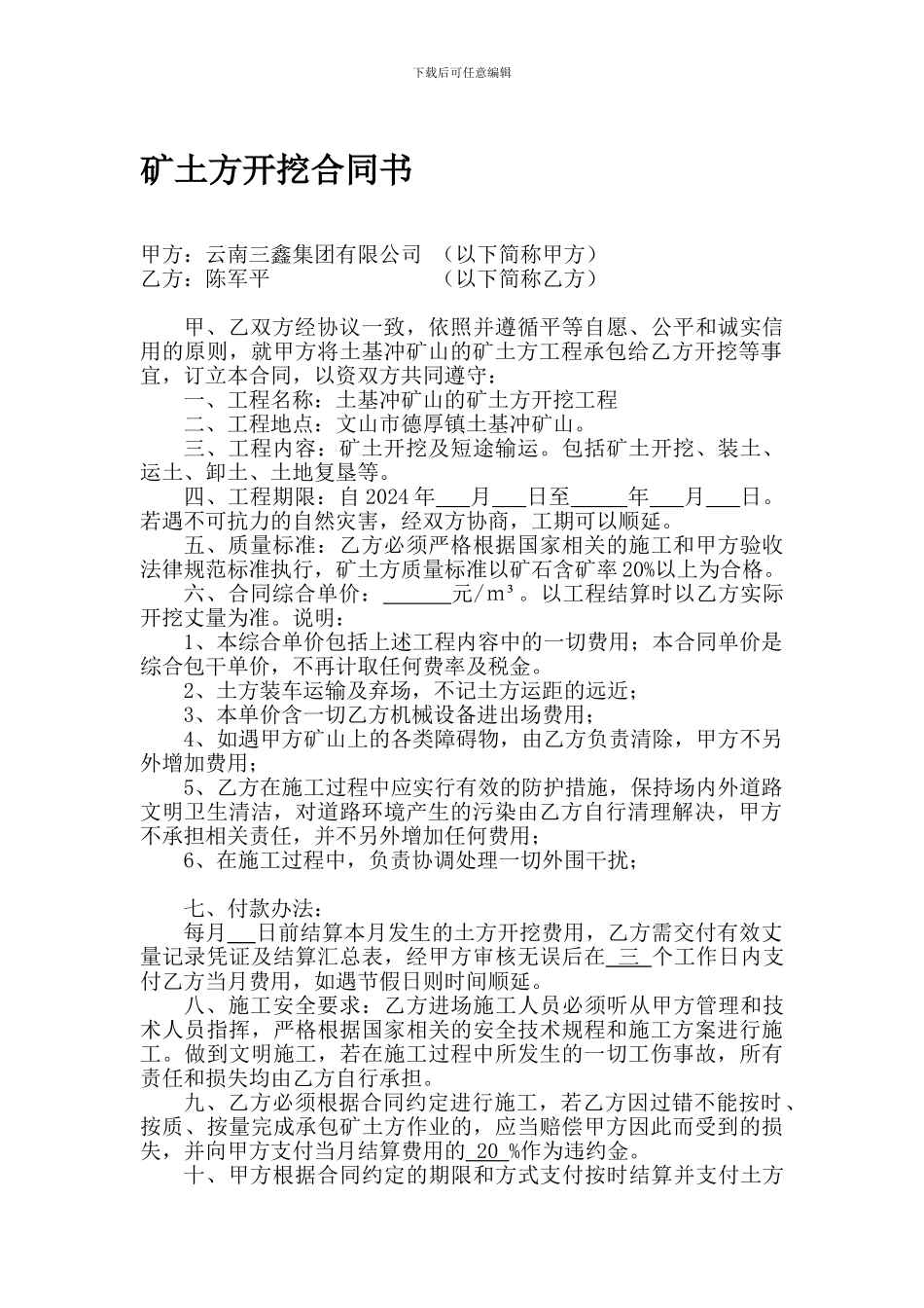 土方开挖合同书_第1页