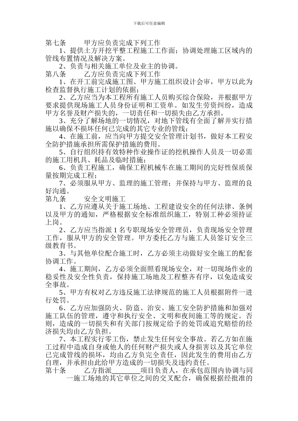 土方开挖平整承包工程合同_第2页