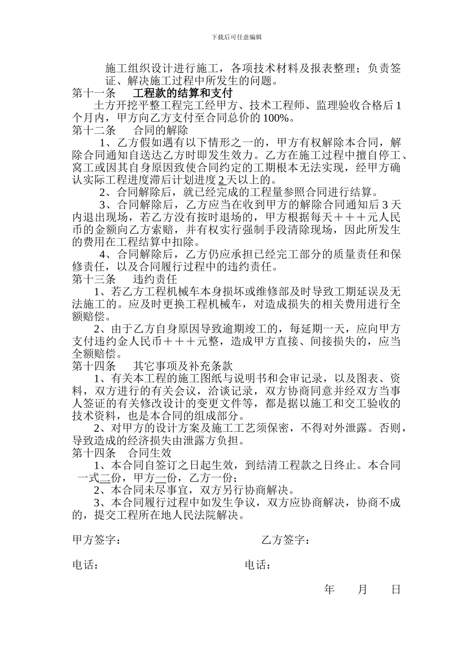 土方开挖平整承包工程合同_第3页