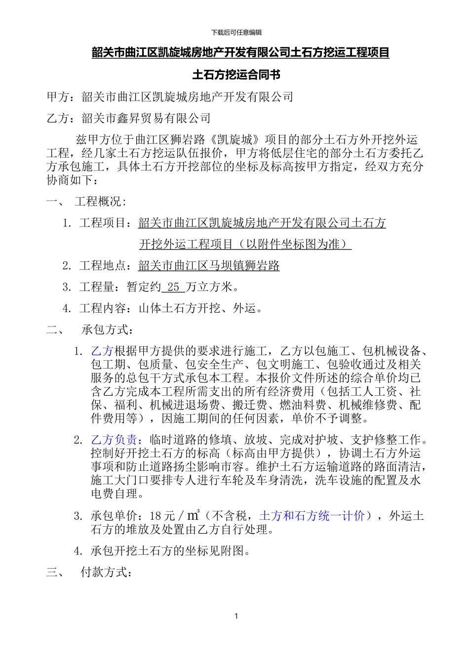 土方挖运合同_第1页