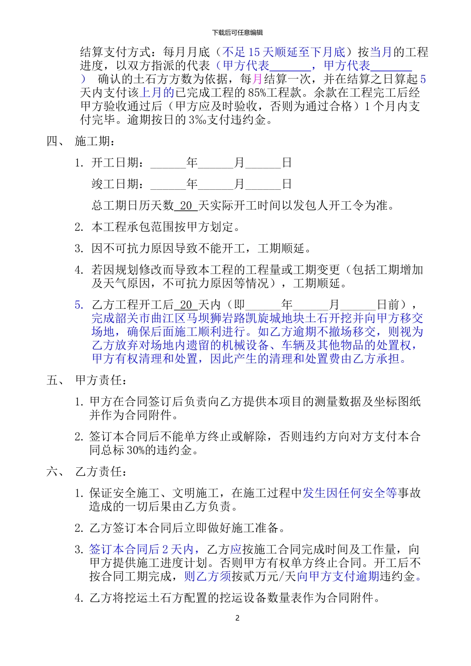 土方挖运合同_第2页