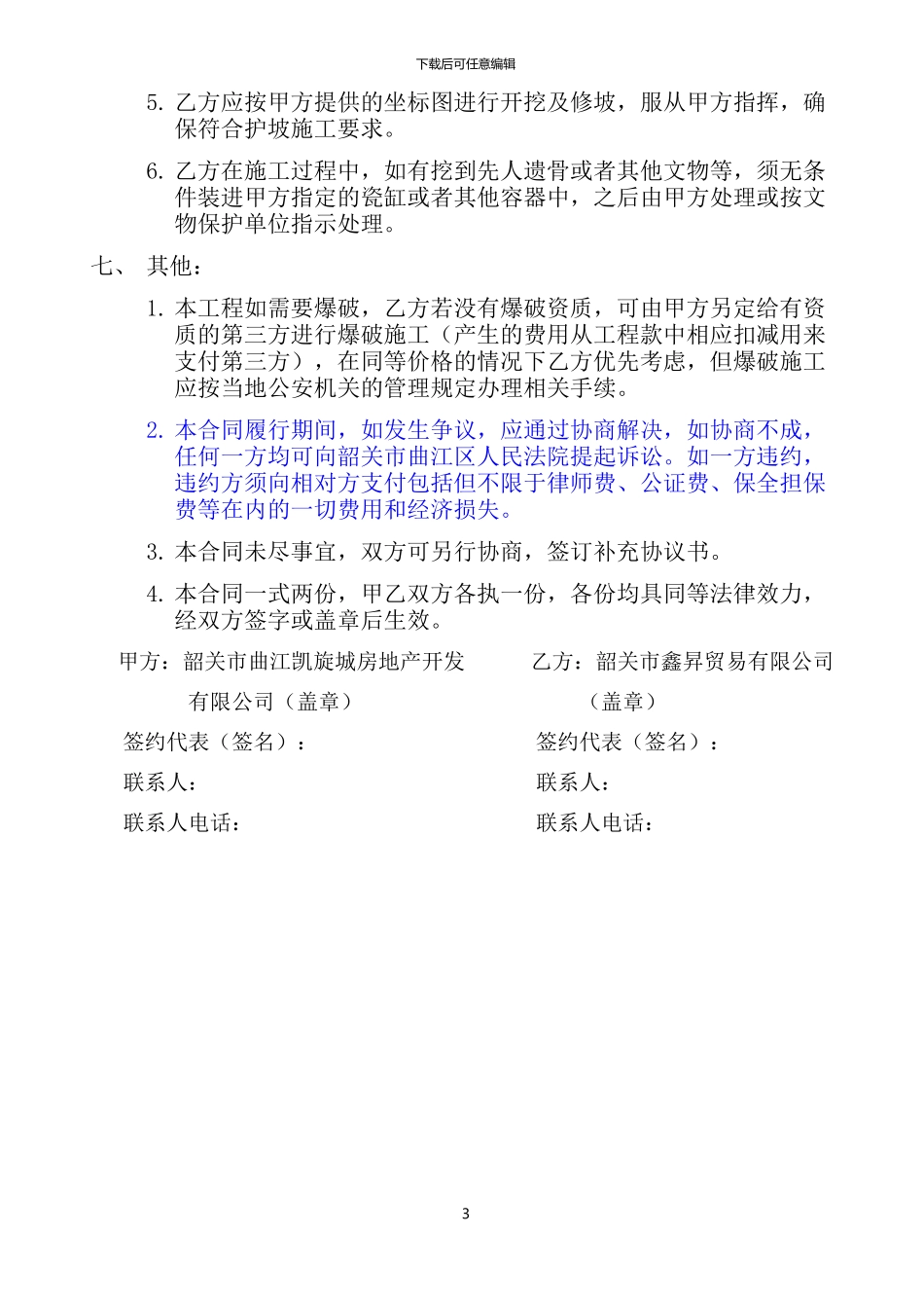 土方挖运合同_第3页